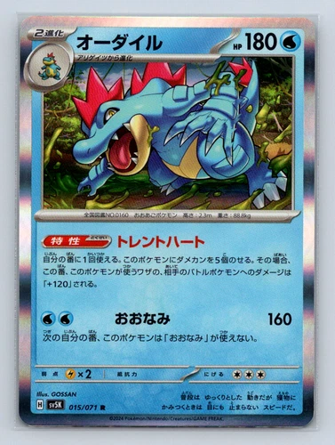 Feraligatr