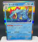 Feraligatr