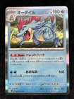Feraligatr