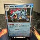 Feraligatr