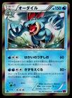 Feraligatr
