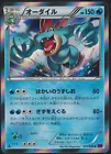 Feraligatr