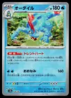 Feraligatr
