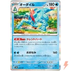 Feraligatr