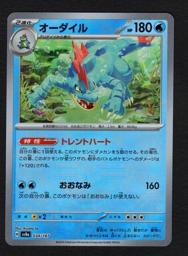 Feraligatr