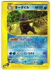 Feraligatr