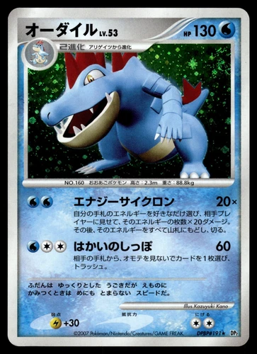 Feraligatr