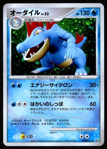 Feraligatr