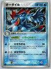 Feraligatr