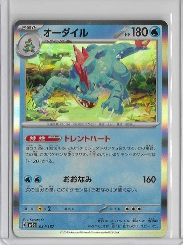 Feraligatr