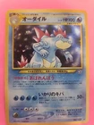 Feraligatr