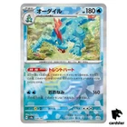 Feraligatr