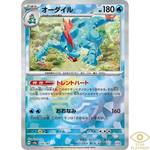 Feraligatr
