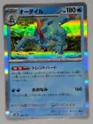 Feraligatr
