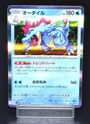 Feraligatr