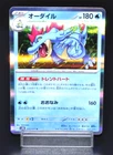 Feraligatr