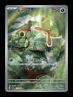 Caterpie