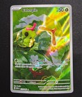 Caterpie