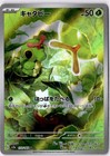 Caterpie