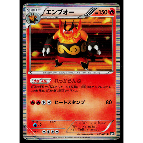 Emboar