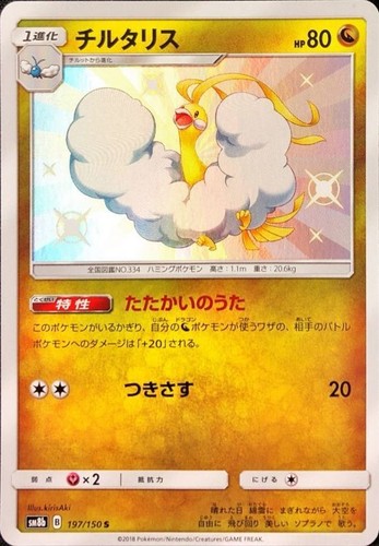 Altaria