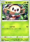 Rowlet
