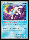 Keldeo