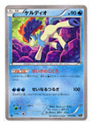 Keldeo