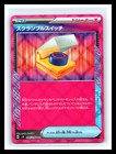Scramble Switch
