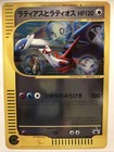 Latios Latias