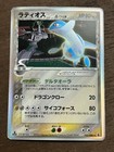 Latios Latias