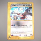 Latios Latias