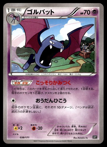 Golbat