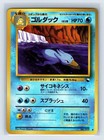 Golduck