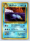 Golduck