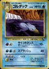 Golduck