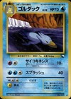 Golduck