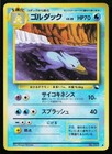 Golduck