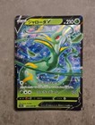 Serperior V