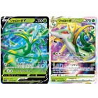 Serperior V