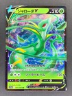 Serperior V