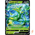 Serperior V