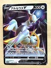 Arceus V