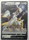 Arceus V