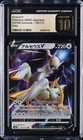 Arceus V