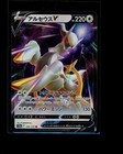 Arceus V