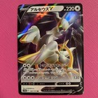 Arceus V
