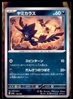Murkrow