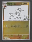 Jolteon [Nagaba] 