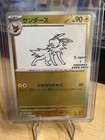 Jolteon [Nagaba] 